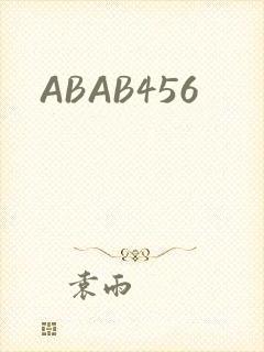 ABAB456封面