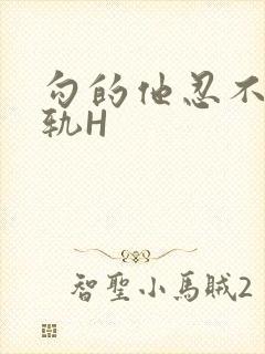 勾的他忍不住出轨H