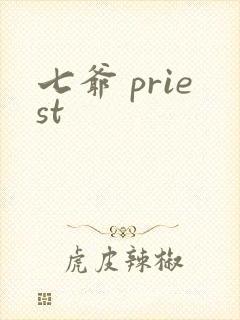 七爷 priest