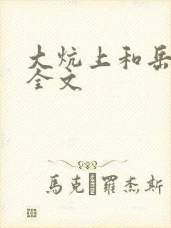 大炕上和岳偷倩全文