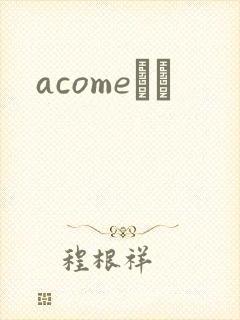 acomeС˵