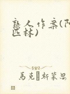 熟人作案(阿司匹林)