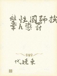 双性国师挨脔日常h惩罚