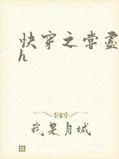 快穿之尝尽男主h