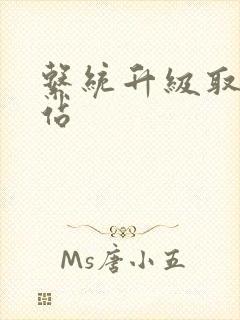 系统升级取液网站