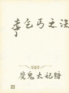 老乞丐之没完没了