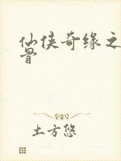 仙侠奇缘之花千骨