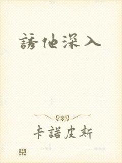诱他深入