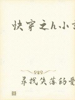 快穿之h小说