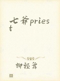 七爷priest