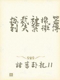 总裁被机器人c到失禁微博文