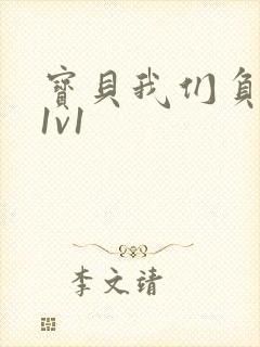 宝贝我们负距离1v1