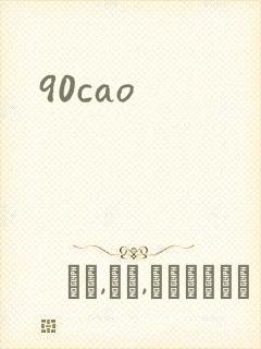 90cao
