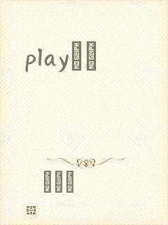 playС˵
