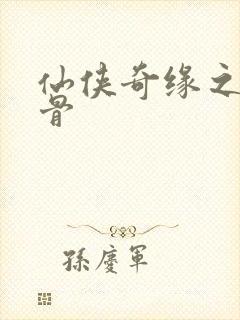 仙侠奇缘之花千骨