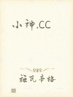 小神.CC