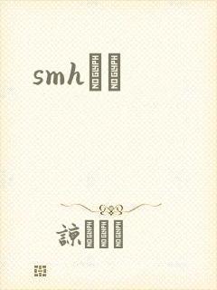smhС˵