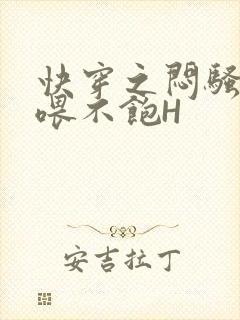 快穿之闷骚男主喂不饱H