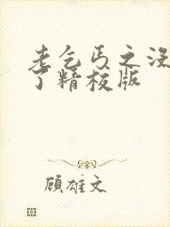 老乞丐之没完没了精校版