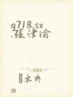 g718.sx.张津瑜