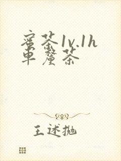 蜜茶1v.1h车厘茶