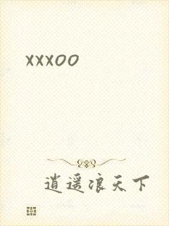 xxxoo封面