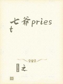 七爷priest