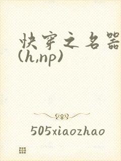 快穿之名器尤物(h,np)
