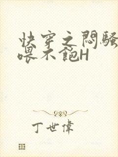 快穿之闷骚男主喂不饱H