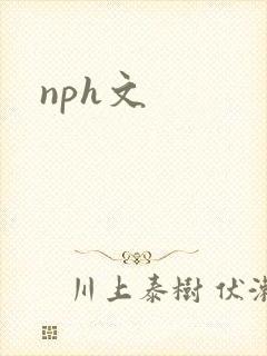 nph文