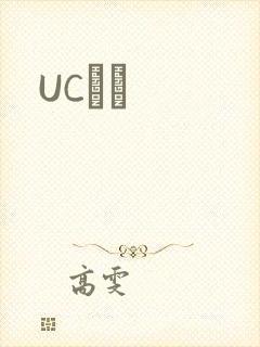UCС˵