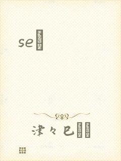 seͼ