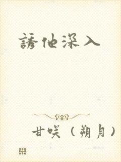诱他深入
