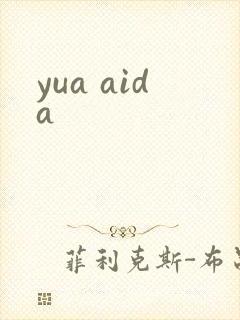 yua aida封面