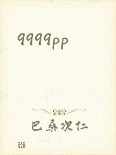 9999pp