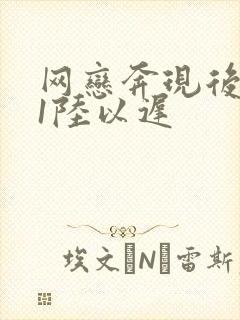 网恋奔现后1v1陆以迟