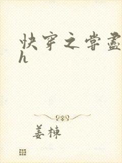 快穿之尝尽男主h