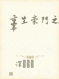 重生豪门之玩杨幂