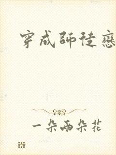 穿成师徒恋女主