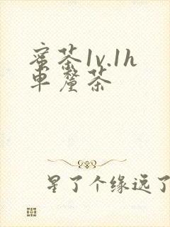 蜜茶1v.1h车厘茶