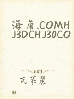 海角.COMHJ3DCHJ30CO