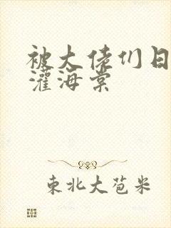 被大佬们日夜浇灌海棠