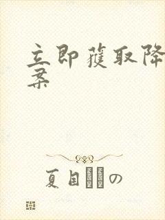 立即获取降糖方案