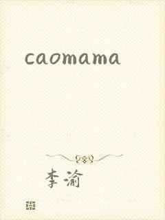 caomama