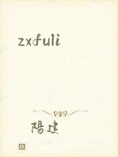 zxfuli