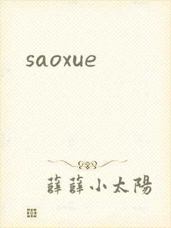 saoxue