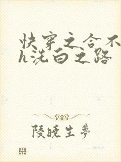 快穿之合不拢腿h洗白之路