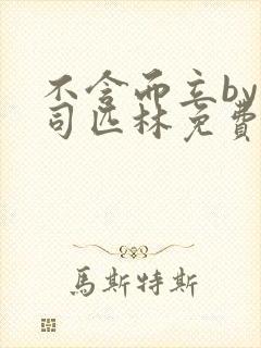 不含而立by阿司匹林免费