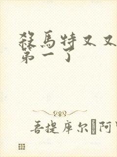 杀马特又又又考第一了