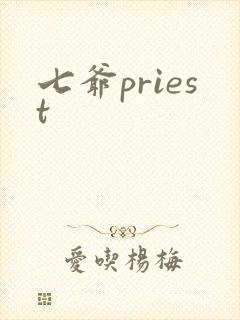 七爷priest